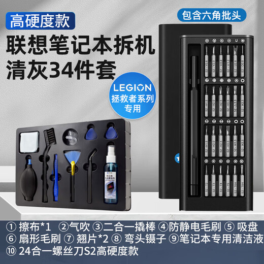 Outil de démontage d'ordinateur portable Lenovo Savior, démontage du ventilateur de la carte mère de l'ordinateur, dépoussiérage et jeu de tournevis à graisse de silicone série Savior dédié modèle haute dureté 34