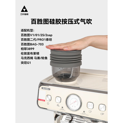 百胜图V1二代2sap柏翠3899马克西姆磨豆机豆仓残粉气吹清洁器配件 德龙9355/9335/9555/9665/986