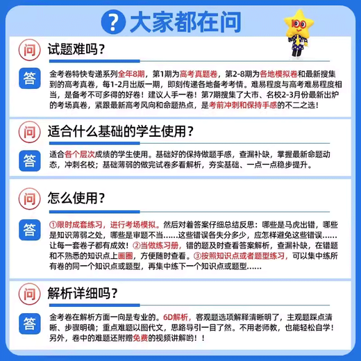 天星教育2025高考金考卷特快专递第678期语数英物化生政史地考前冲刺试卷一轮高三总复习检测卷摸底监测名校大市联考卷 第7期【考前精选卷】 英语【全国通用】