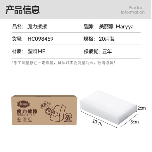 Meiya Nano Sponge Magic Wipe 20 pieces to clean kitchen and bathroom furniture tea stain magic wipe to clean white shoes artifact