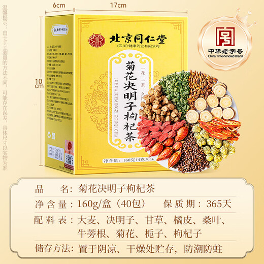 同仁堂菊花枸杞决明子茶搭养护肝茶160g共40包甘草牛蒡根熬夜上火养生茶