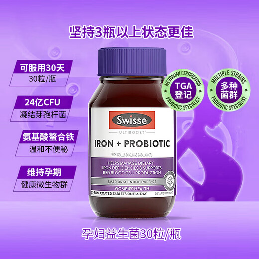 Swisse probiotics for pregnant women constipation to regulate the gastrointestinal and intestines to help digestion, laxatives and bloating during pregnancy nutrition during breastfeeding [regulating the gastrointestinal and inconstipation] 30 probiotics for pregnant women