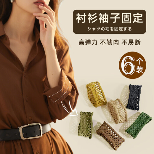 Jingmengyuan sleeve fixer, length changer, high elastic sleeve hoop, shirt, Hanfu top, coat cuff buttons, tightening belt, hair tie, light color suit, 6 pieces