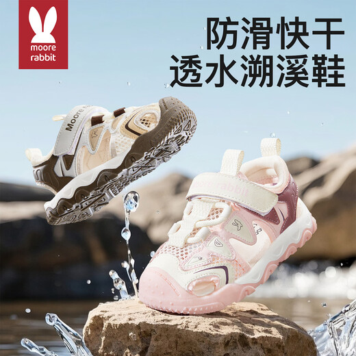莫尔兔儿童鞋包头溯溪凉鞋2025新款男女童运动户外涉水鞋男宝宝踩水