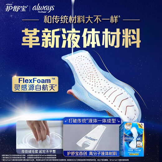 护舒宝液体卫生巾日用240mm36片超薄姨妈巾无感保护京东自营官方旗舰