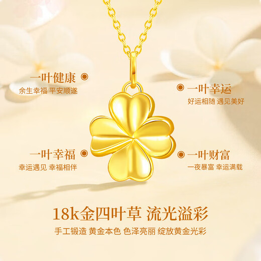 CHINA GOLD 18k gold four-leaf clover necklace female gold pendant jewelry birthday gift for girlfriend and wife practical wedding anniversary Jingsuda 18K small four-leaf clover pendant + K gold chain