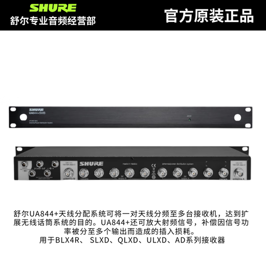 SHURE UA844 antenna splitter UA874 UA845 active directional antenna signal amplifier system UA834 (antenna amplifier)