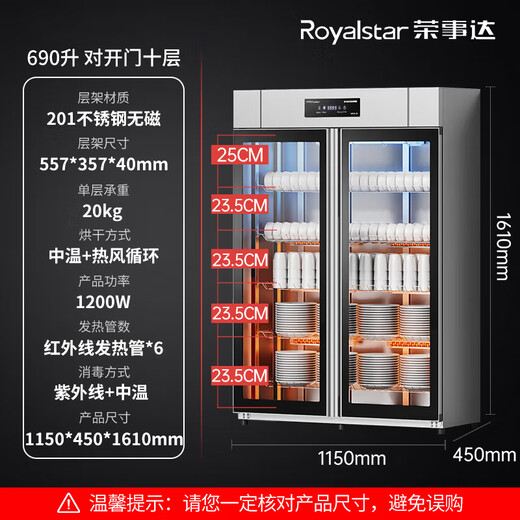 Rongshida disinfection cabinet commercial household vertical ultraviolet hot air circulation disinfection cupboard double door large capacity vertical stainless steel cupboard canteen hotel hotel restaurant disinfection and drying integrated 690 liter double doors [one star 丨Hot air circulation 丨Intelligent touch]