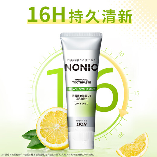 狮王（Lion）NONIO进口清新牙膏柑橘薄荷130g去黄去牙渍亮白护龈含氟