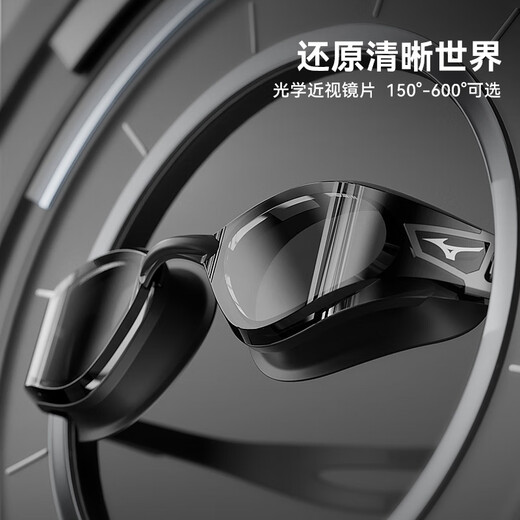 Mizuno (MIZUNO) swimming goggles waterproof and anti-fog men's and women's swimming goggles myopia professional racing high-definition diving swimming goggles equipment phantom black flat light/myopia optional flat light no degree