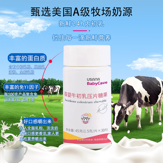 葆婴牛初乳压片糖果儿童成人葆婴初乳片国产葆婴牌牛初乳压片糖果 葆婴牛初乳压片糖果*1瓶