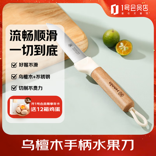 Muyidianpinya ebony handle fruit knife (gift box)