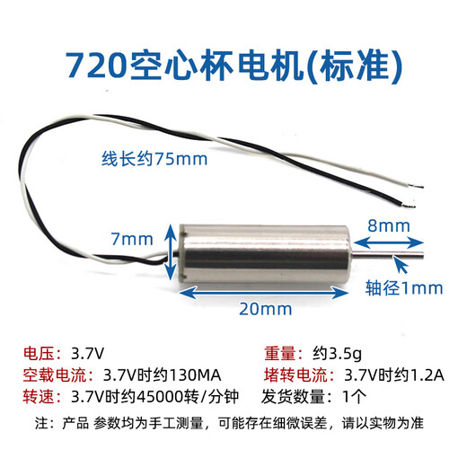 720 coreless motor 3.7V model aircraft toy high speed strong magnetic DC brushless motor high torque motor 720 motor (1 piece)