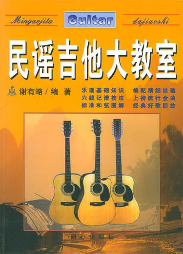 Genuine old books Folk guitar classroom