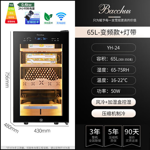 Bacchus cigar cabinet, inverter compressor, independent humidity control, constant temperature and humidity, naked air-cooled cedar wood shelf, YH-24WIFI model, pure ammonia, 400 pieces, 65L