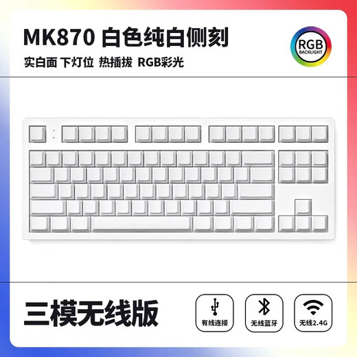 Bulin MK870 pure white side engraving mechanical keyboard finished customized kit 87 key hot-swap e-sports game office white single template + pure white side engraving keycap Kaihua BOX red axis V2 [smooth feel]