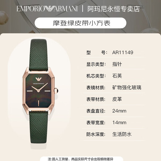 安普里奥·阿玛尼（Emporio Armani）阿玛尼手表方表盘石英腕表女士手表礼盒蛇年七夕礼物情人节送女友 经典小绿表AR11149