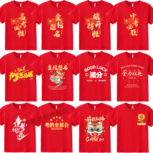 
Lang Qiang sends the exam uniform for the college entrance examination short-sleeved red clothes for boys in college entrance examination T-shirts for men and women who will pass every exam and get the best questions for the gold list. The college entrance examination must win -829-red. The college entrance examination must win -82 S code/(80-95Jin [Jin equals 0.5 kg])