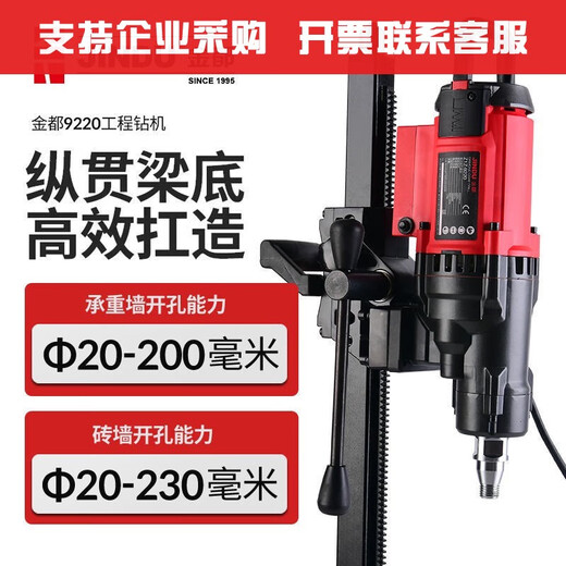 
XMSJ Yongkang Jindu 9235 desktop water drilling rig water drilling machine magic tool reinforced concrete water drilling rig Jindu 9230 new 3500W standard configuration