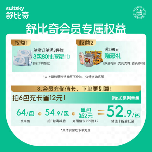 舒比奇维E精华乳霜敏感肌纸尿裤S50片(4-8kg)新生儿婴儿尿不湿柔软透气
