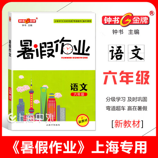 2025钟书金牌暑假作业一二三年级四五六年级七年级八年级语文数学英语物理化学可选1234568年级暑假作业上海专用 八年级（物理）