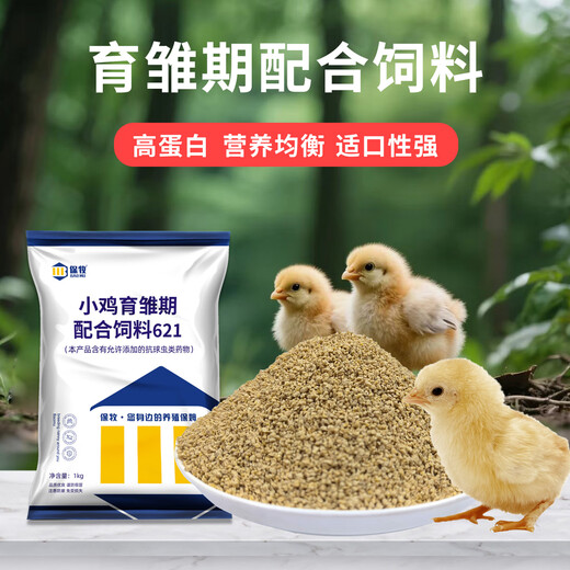 Wholesale chicken feed for livestock and poultry, chicken feed, open grain, special rutin chicken quail, full price pre-mixed granules, chick feed, 1 bag 100g