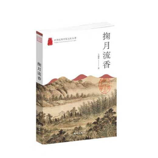 
Snap the fragrance of water and write by Wang Haixia Hangzhou Publishing House 9787556517084
