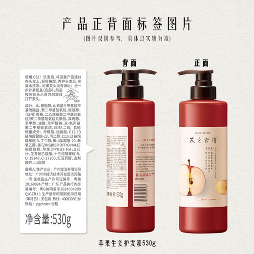 发之食谱苹果生姜去屑强韧防断洗发水护发素洗护套装530g+530g