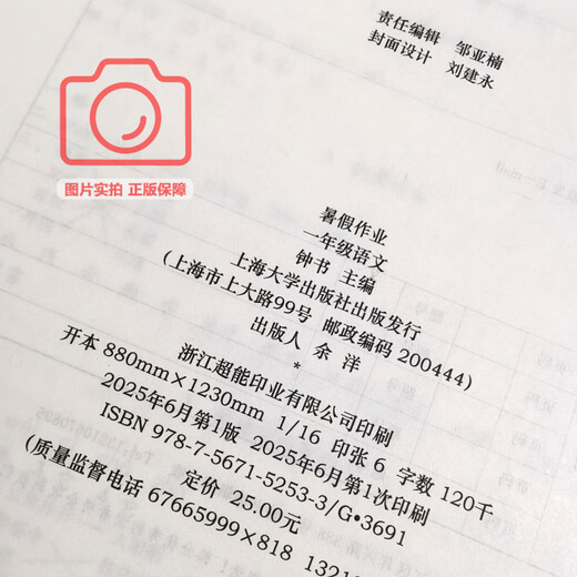 2025钟书金牌暑假作业一二三年级四五六年级七年级八年级语文数学英语物理化学可选1234568年级暑假作业上海专用 八年级（物理）