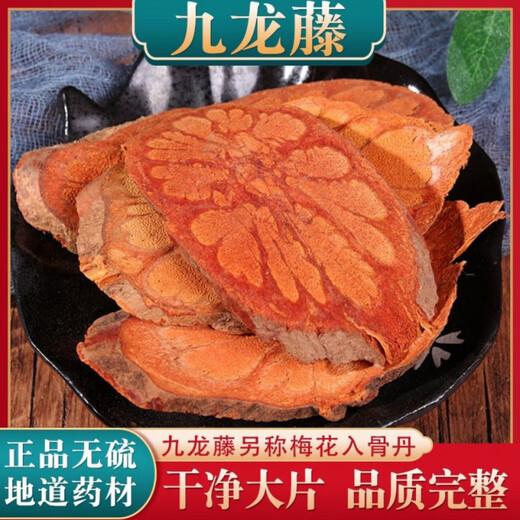 北京同仁堂广西深山九龙藤中药材野山五花血藤干货龙须藤正宗梅花入骨野生 深山/臻选[出口级]特级 [九龙藤1098克]正宗农家采挖