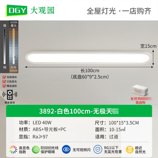 大观园过道灯走廊灯led吸顶灯现代简约北欧长条客厅灯书房阳台灯具263 3892-白100cm-无极精灵40W全光谱