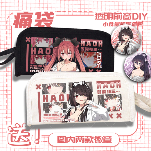 Seiri dating battle when Saki Kuang Sangokurokawa Kotori stationery bag Pencil storage bag Two-dimensional pencil bag pain bag E1049 Toki Kuang San [Black] C4582+C4584