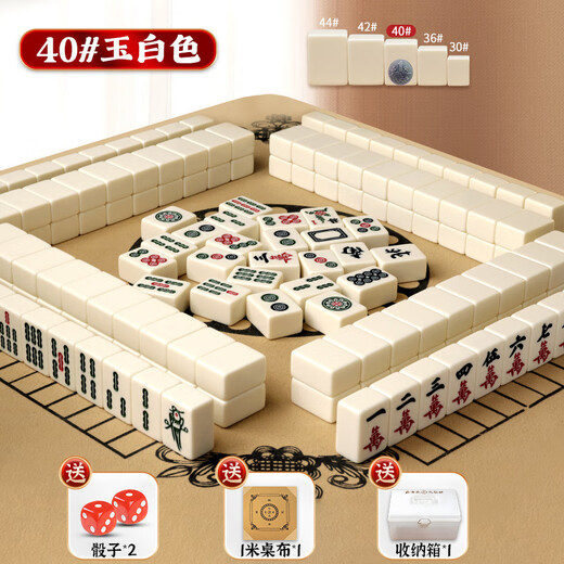 维诺亚9224人好评手搓麻将麻将牌家用四川玉石麻雀牌全套44大号纯色40麻 40Mm家用玉白色麻将 配桌布+骰子2+收纳包