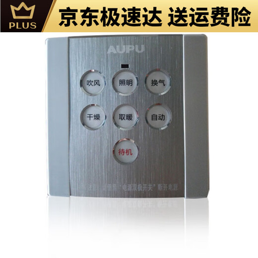 奥普奥普AUPU浴霸专用开关弱电触摸控制开关电脑板52206024682126 2126/6626开关