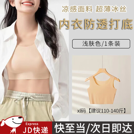 Suican anti-exposure ice silk thin summer base bra anti-see-through underwear vest cool fabric fat mm breast-covering seamless clothing anti-see-through underwear vest light skin color 1 piece XL recommended 110-140 Jin Jin equals 0.5 kg