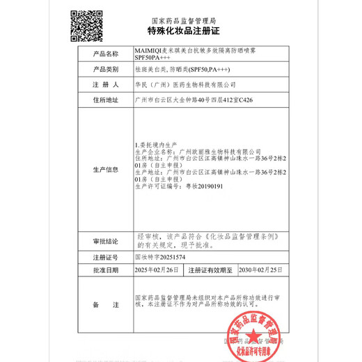 欧佩（O'KADY）美白防晒霜喷雾高倍提亮隔离防紫外线晒黑防水防汗男女儿童2瓶