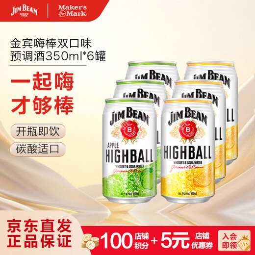 
Jim Beam Hi Bang Bourbon Whisky Pre-mixed 350ml*6 cans of double flavor combination