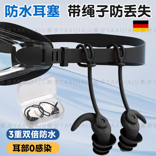 JCZS German brand adult swimming otitis waterproof non-soundproof silicone strap lanyard shower head to prevent middle ear blockage and fall off Germany 0 water ingress/0 fall off black one size fits all