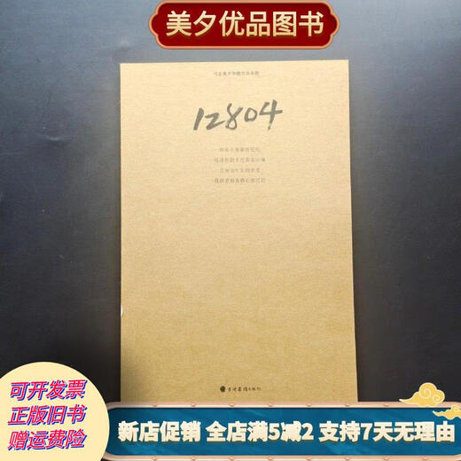
[Original Old Book] Class 12804 Hebei Academy of Fine Arts