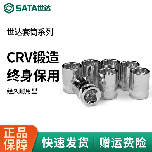 世达套筒小中大飞六角套筒头1213141516171819212427 小飞4.5mm6.3mm系列1/4-11303