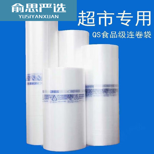 Supermarket special hand-tearable bags thickened QS printed fresh-keeping bags household food bags printed hand-tearable roll bags plastic bags 35*45cm1.8 about 155 bags