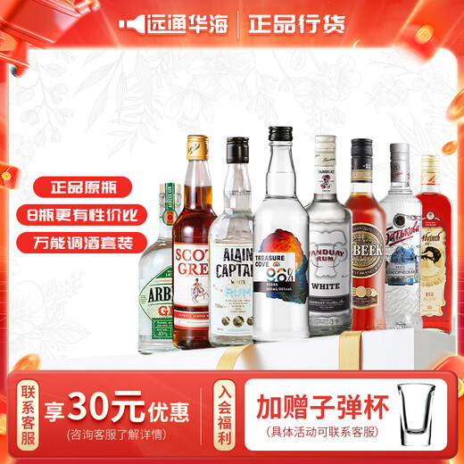 Aubeck Tequila bricolage ensemble de Cocktail whisky Vodka Brandy Gin rhum fruits vin combinaison huit Types d'entrée d'alcool de base