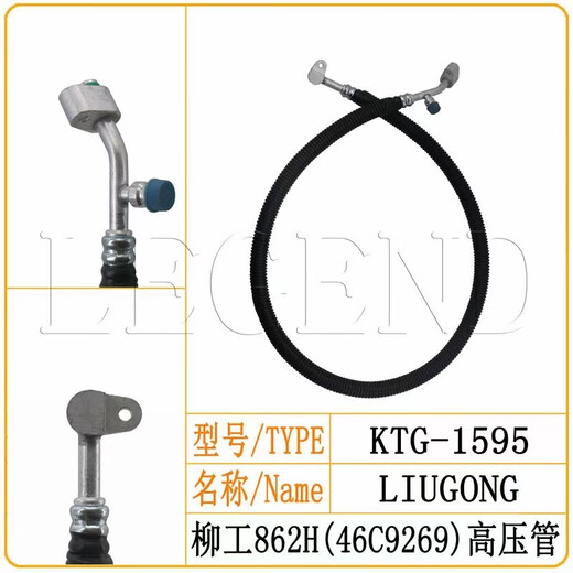 语森忆铲车配件850H 855H 855N 856H 862H 860铲车装载机空调管 柳工850H低压管编码1517
