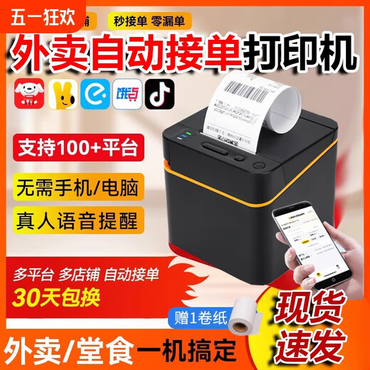 JD.com’s takeout printer automatically takes orders and supports JD.com’s all-in-one food delivery machine Bluetooth version self-printing paper camp thermal paper*10