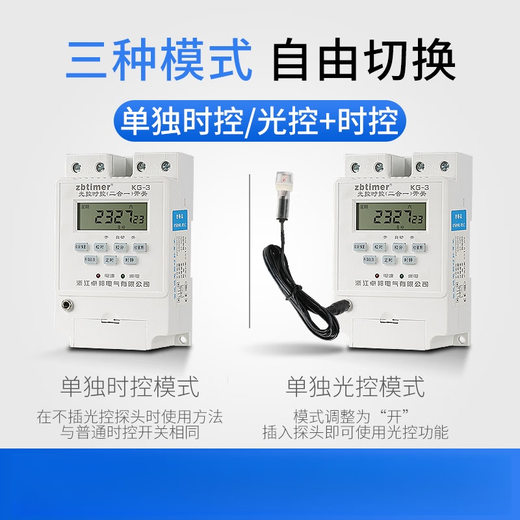 Microcomputer kg3 light switch light control time control integrated street light timer switch rain light control induction 220V light control + time control + rain control