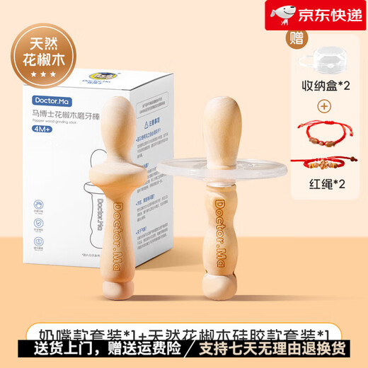 DOCTOR MA's new product, Zanthoxylum bungeanum molar stick, baby chewing toy, teething teething tool for babies over 3 months old, natural Zanthoxylum bungeanum molar stick, pacifier set*1+