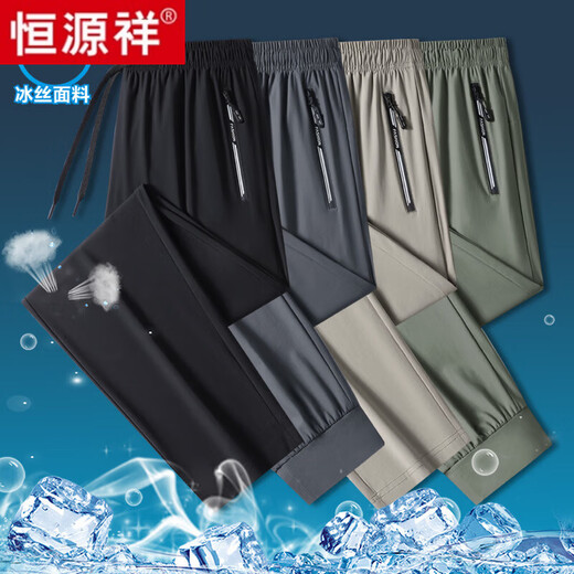 Caiyang Father's Day Gift Hengyuanxiang Ice Silk Pants 2025 New Men's Ice Silk Pants Summer High-Elastic Thin Breathable Pants 9888 Flat Mouth Black + Black Pure Brand New 100 M 90-110Jin [Jin equals 0.5 kg]
