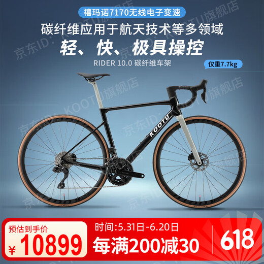 KOOTU碳纤维公路车105 DI2电子变速一体弯把赛车成人竞速铝圈自行车 黑灰【7170电变-纯油碟】54码