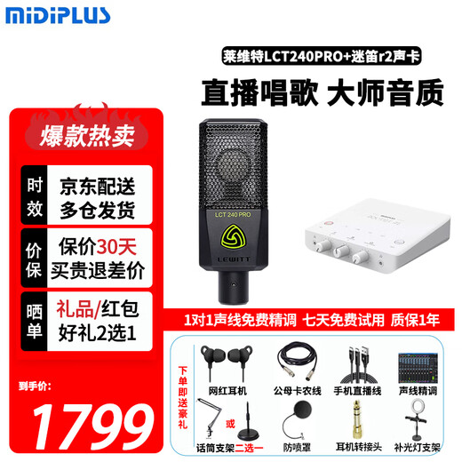 Midiplus sound card Midi Routist R2 GEN II computer mobile phone OTG live broadcast microphone equipment full set of singing recording Douyin Kuaishou companion special free fine tuning Midi R2 sound card + Levitt LCT 240PRO condenser microphone