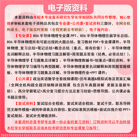26 Harbin Institute of Technology Examination d'entrée de troisième cycle 806 Semi-conducteur physique Harbin Institute of Technology Ingénierie intégrée Ingénierie de circuit Questions de test préliminaires Ensemble de packages six volumes de livres papier sans ensemble d'informations électroniques et de vidéos électroniques